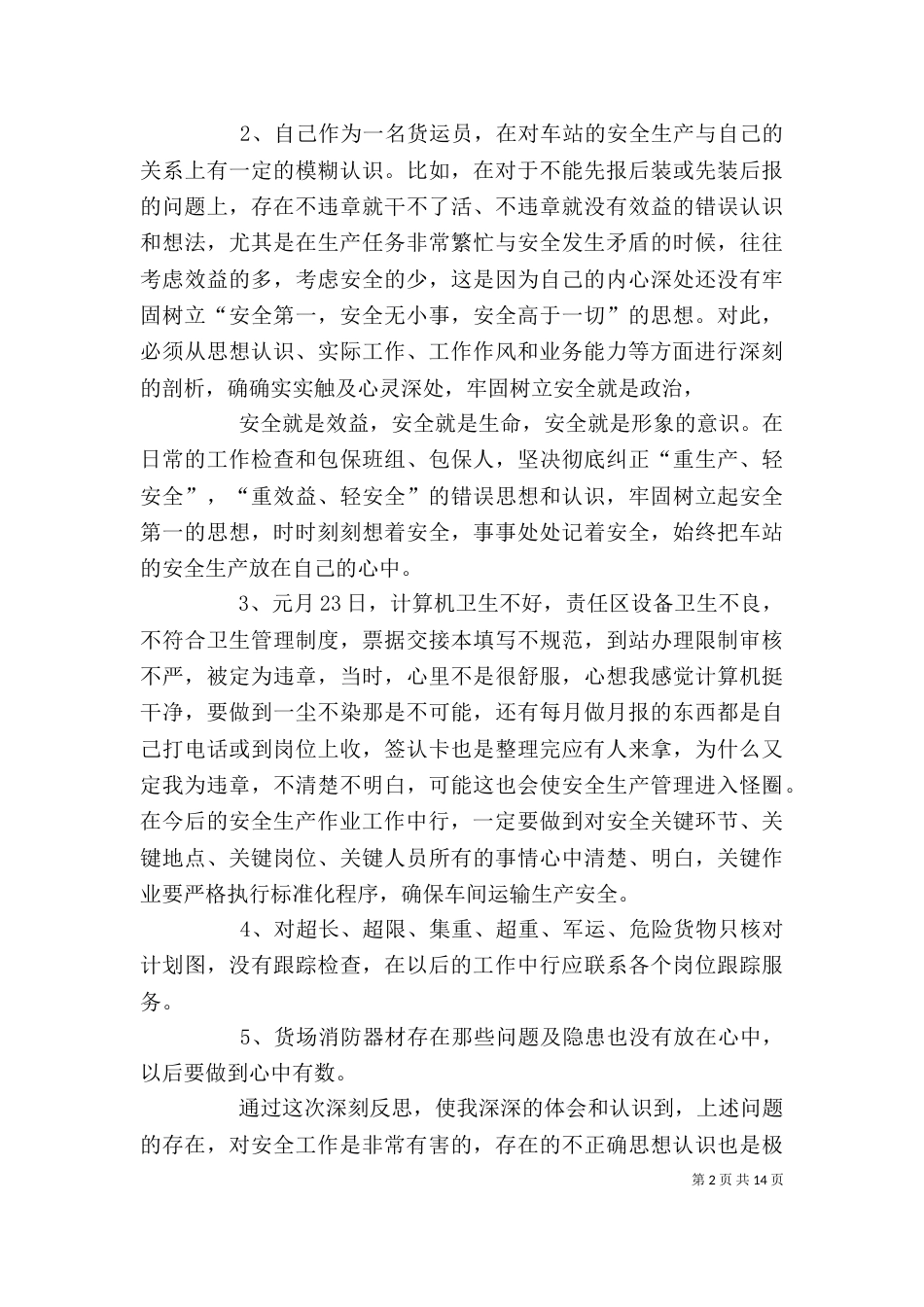 安全大“检查、大反思”活动_第2页