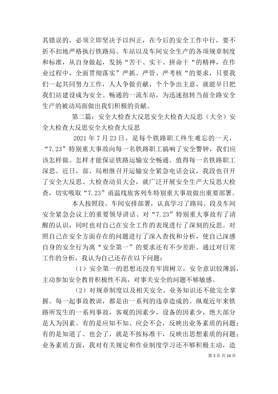 安全大“检查、大反思”活动_第3页