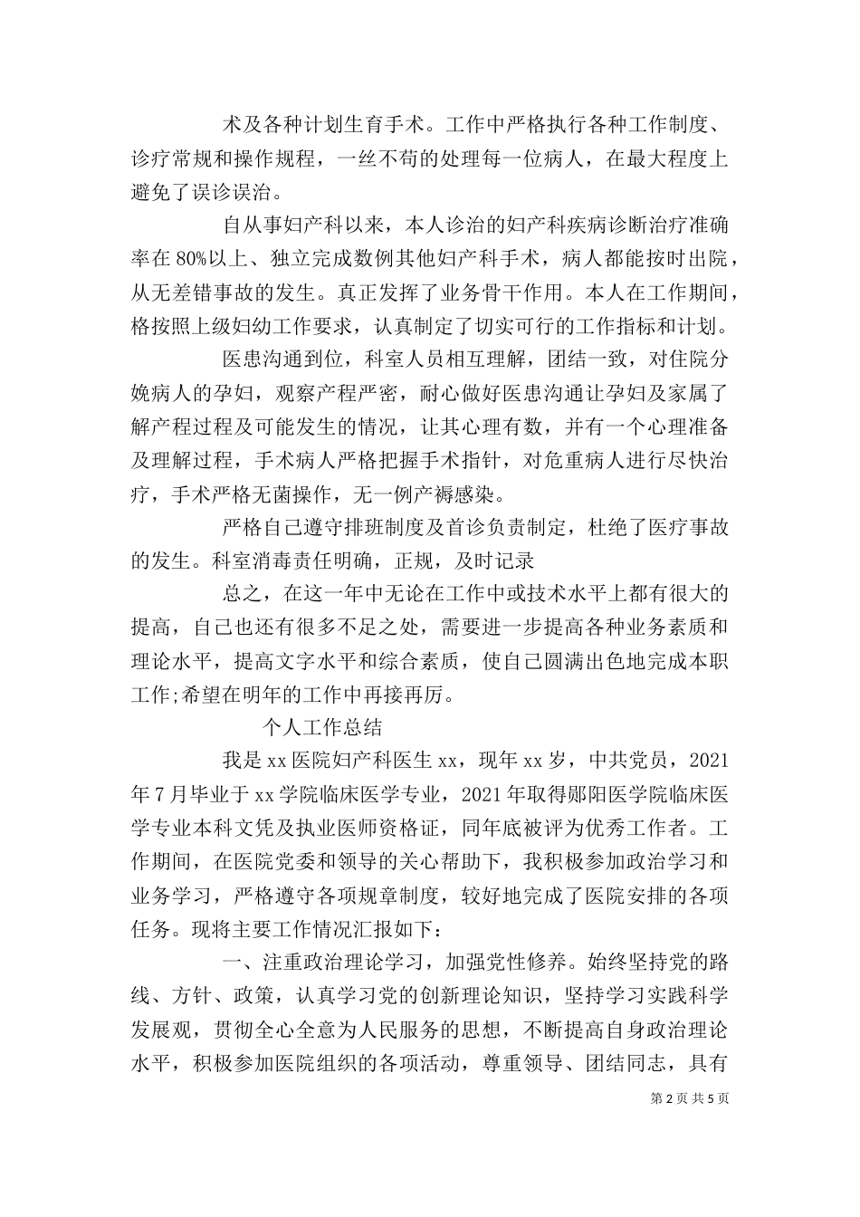 妇产科医生个人总结（八）_第2页