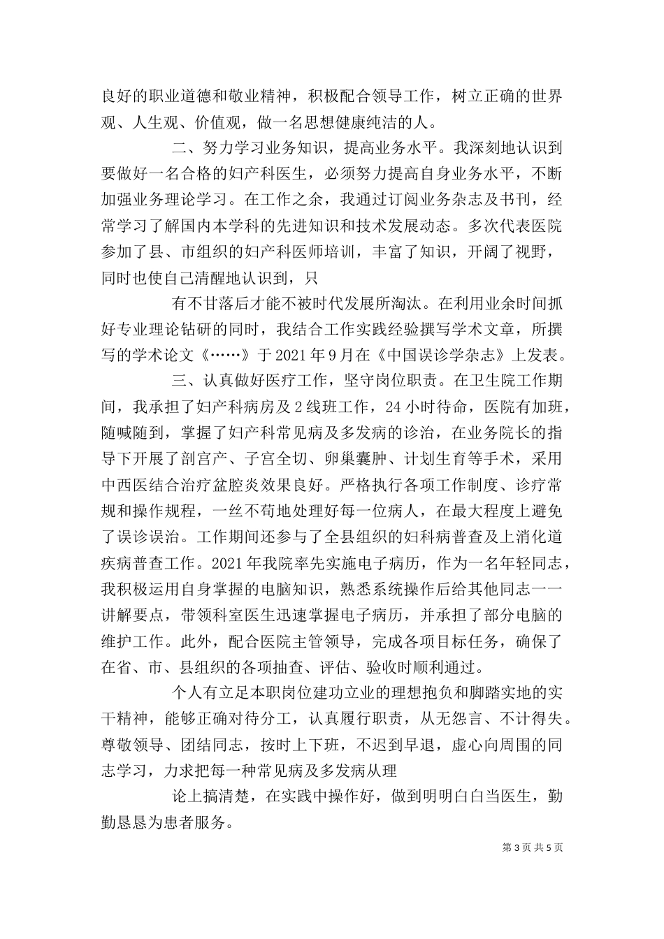妇产科医生个人总结（八）_第3页