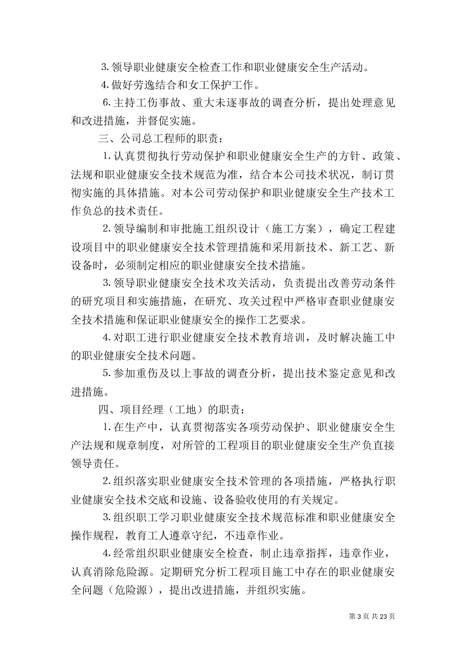 职业健康安全环保责任制（三）_第3页