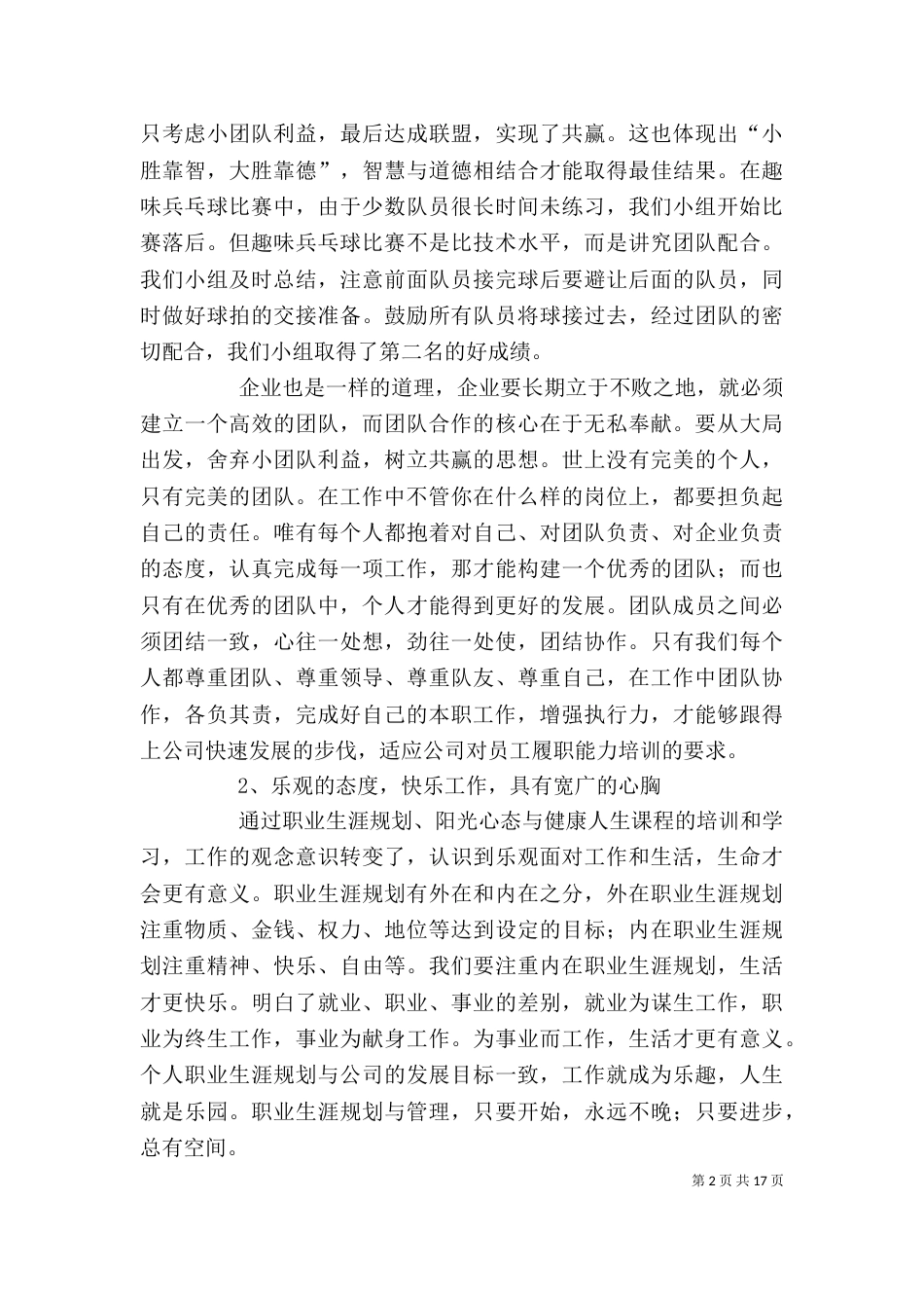 履职能力培训心得体会（一）_第2页