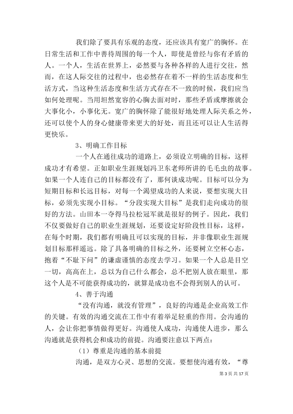 履职能力培训心得体会（一）_第3页