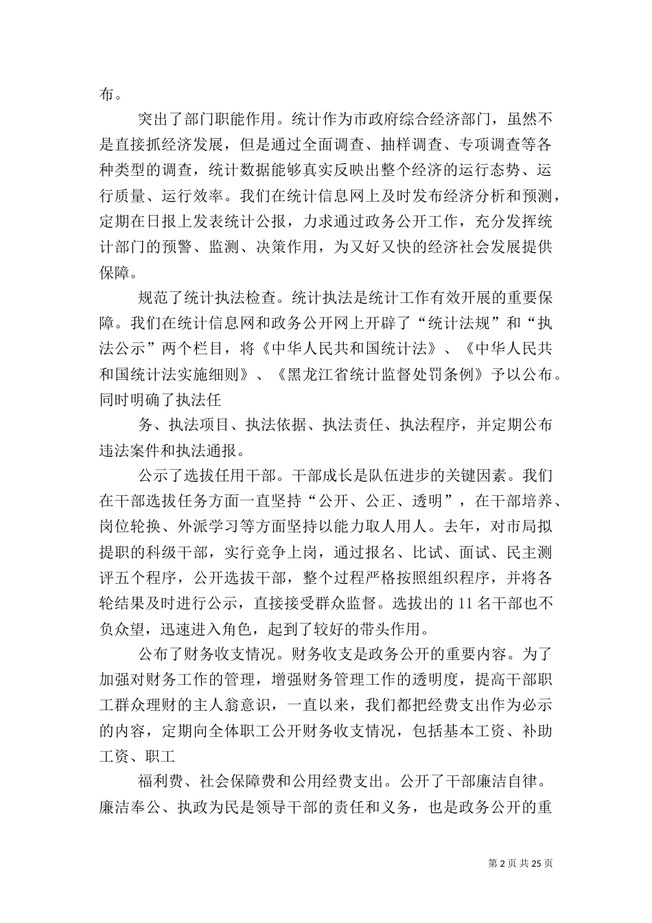 统计局政务公开开展情况总结_第2页