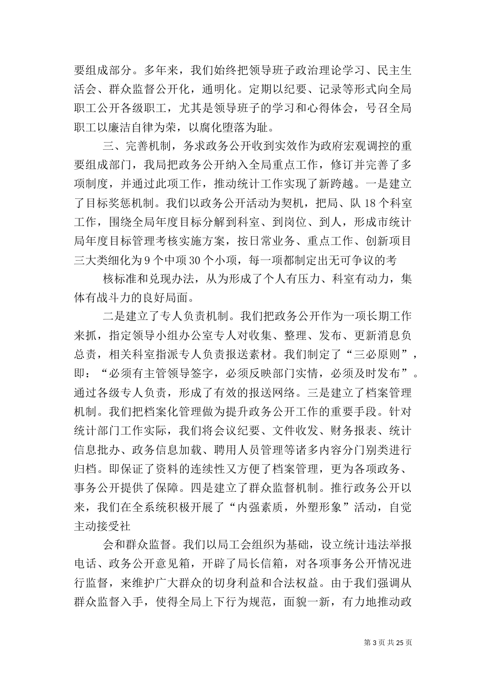 统计局政务公开开展情况总结_第3页