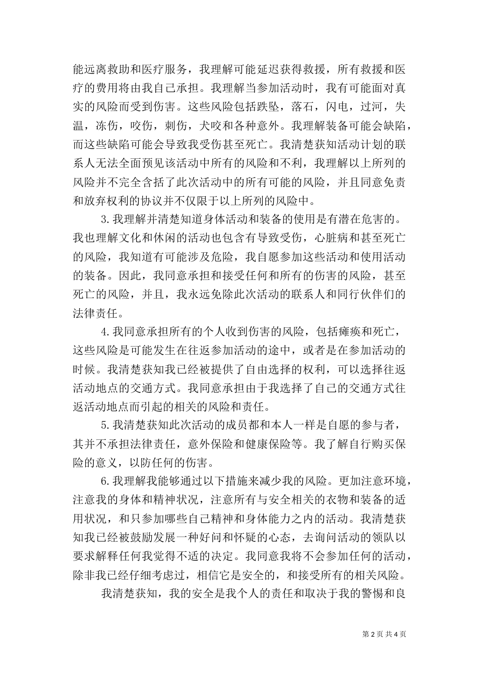 安全风险承诺书（一）_第2页