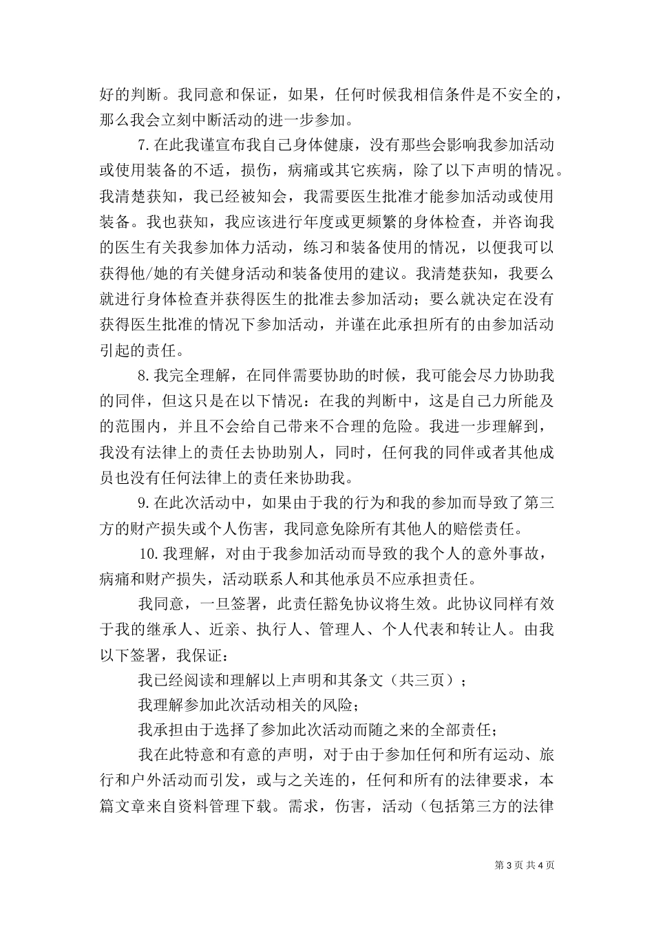 安全风险承诺书（一）_第3页
