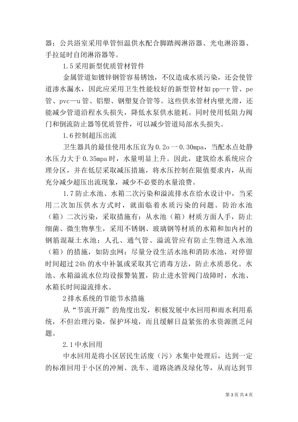 给排水工程节能节水对策_第3页