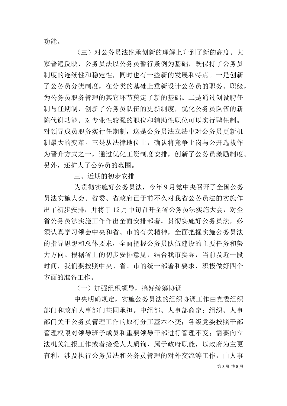 公务员法专题培训结束时的讲话_第3页