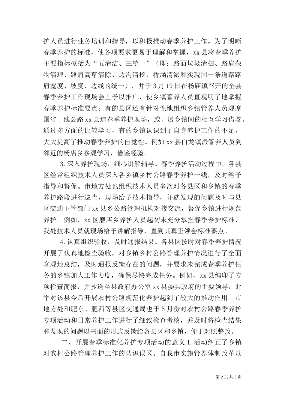 农村公路春季养护专项活动总结_第2页