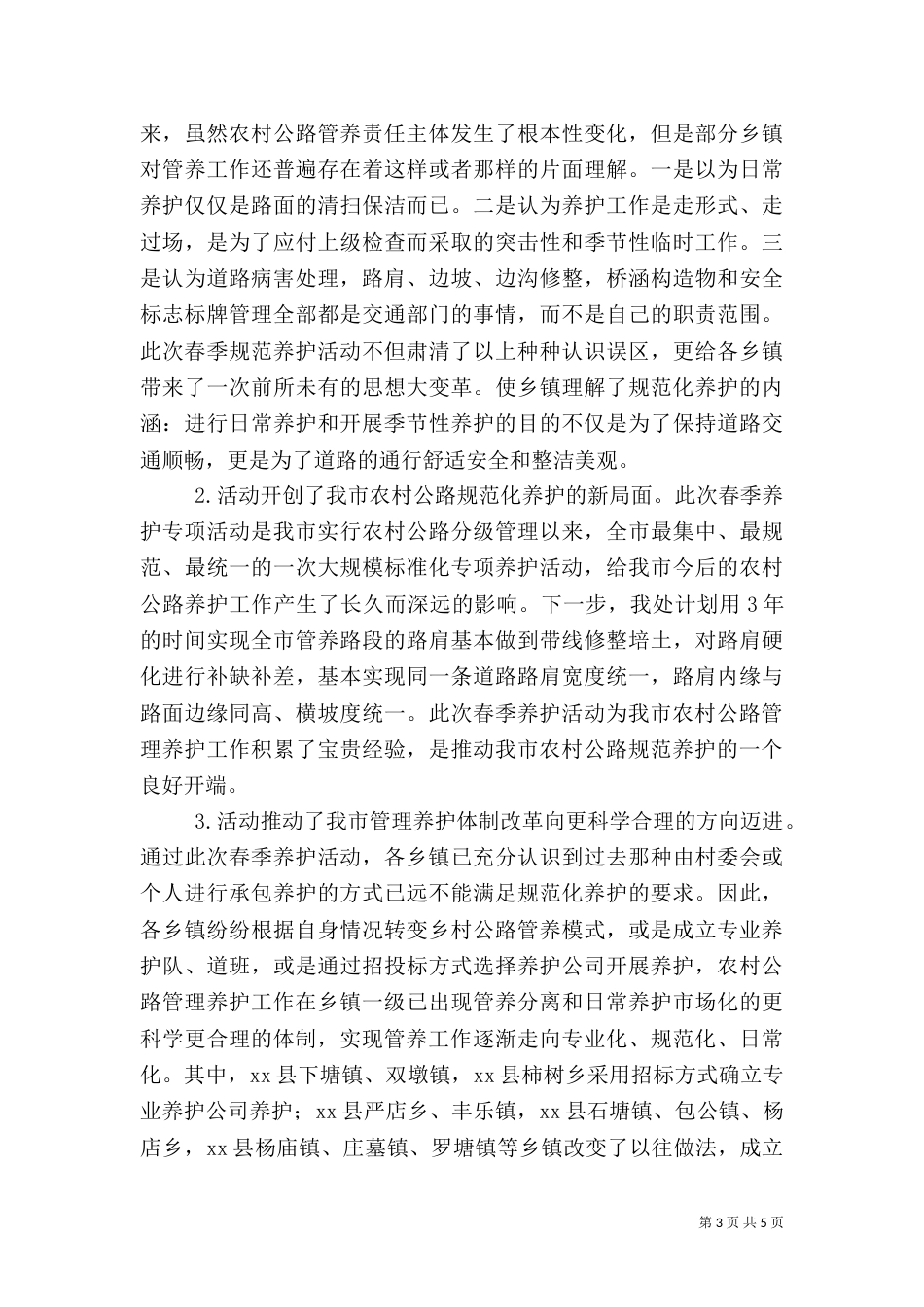 农村公路春季养护专项活动总结_第3页