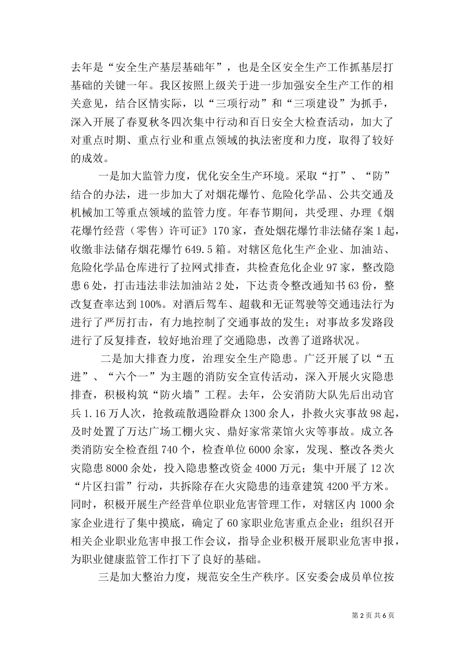 安全生产工作汇报讲话_第2页