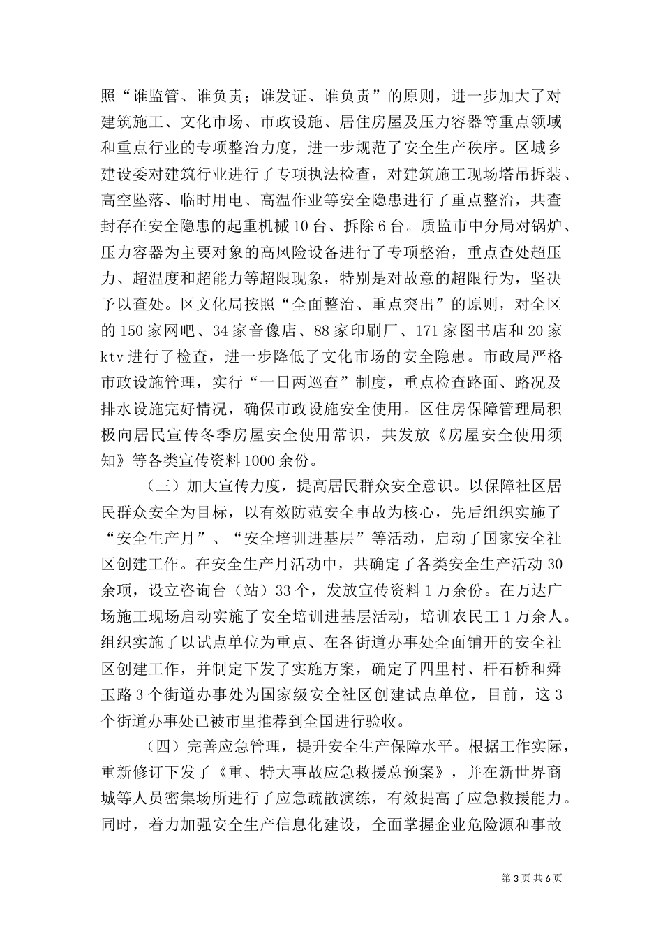 安全生产工作汇报讲话_第3页