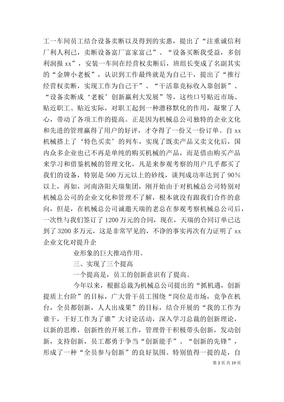 客运公司年度工作总结表彰大会讲话_第3页