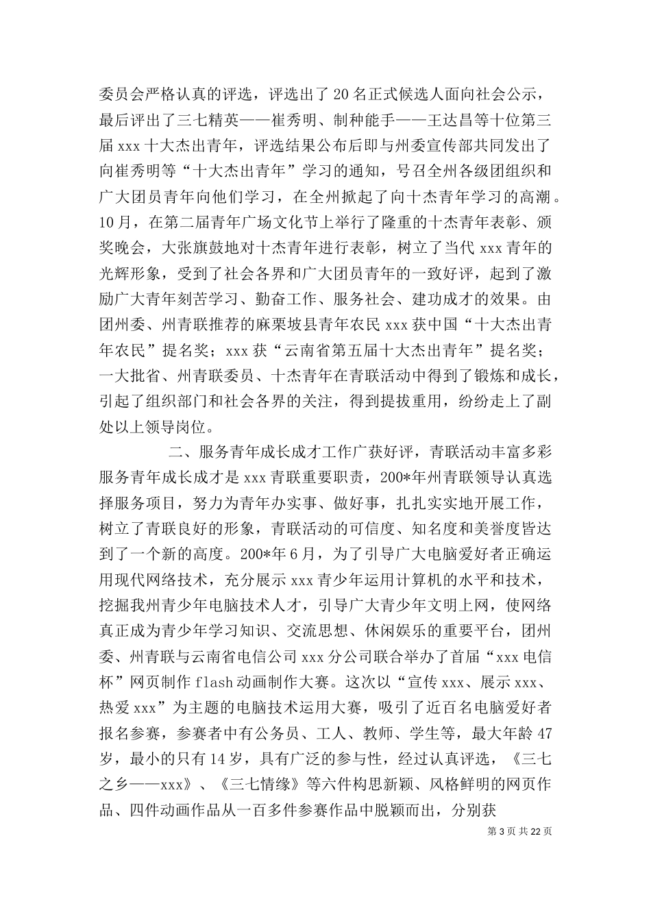 事业单位自我鉴定专题_第3页