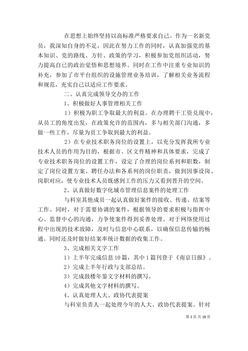 科员年度个人工作总结_第3页