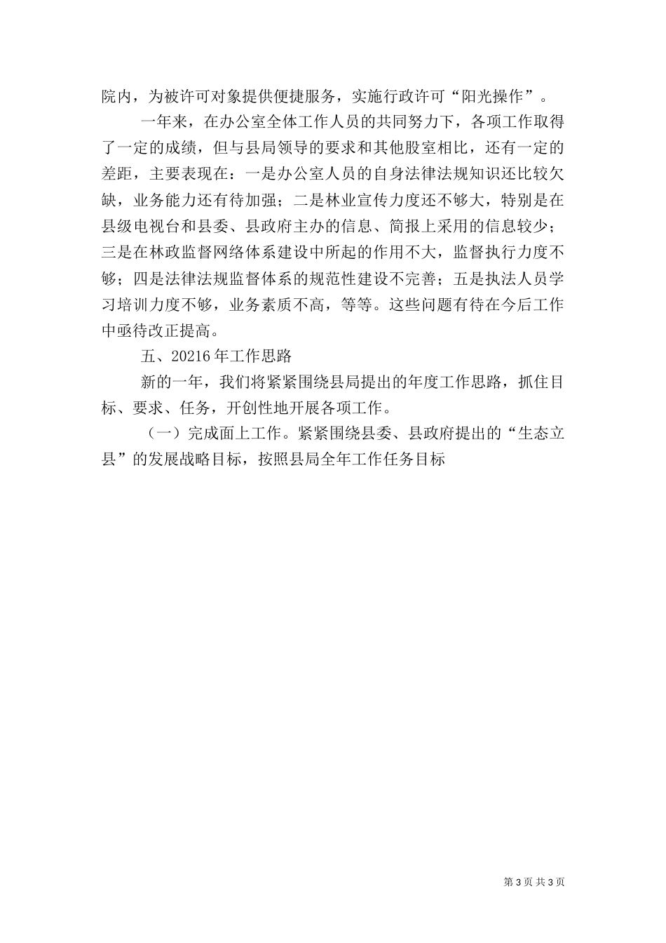 林业局法规室年度工作总结（三）_第3页