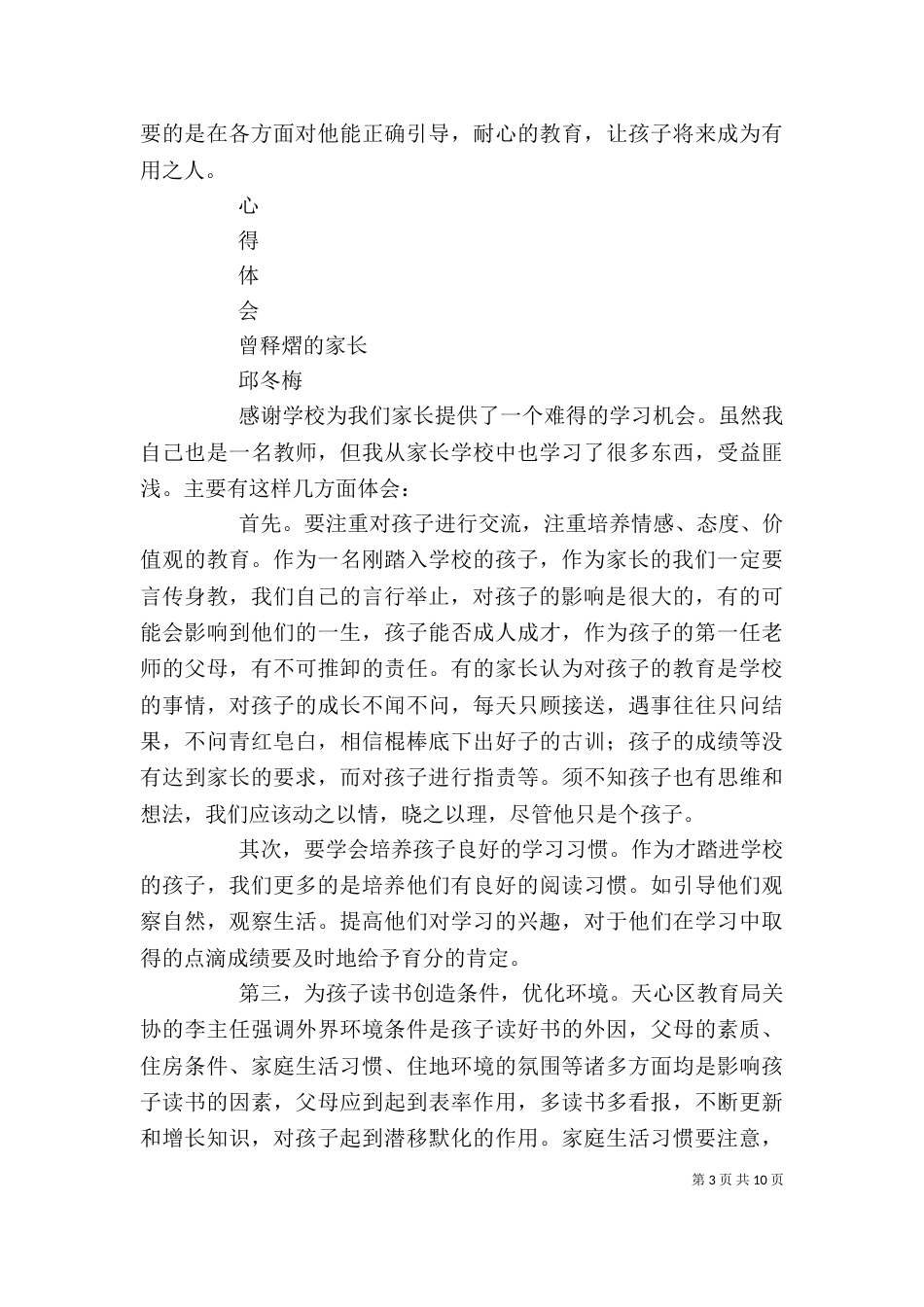 家长学校学习心得（四）_第3页