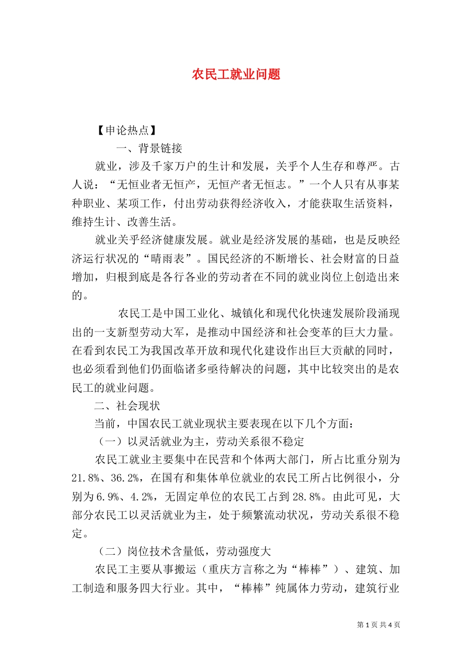 农民工就业问题（三）_第1页