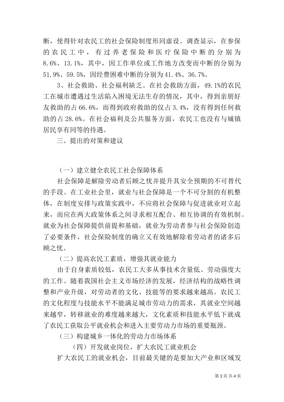 农民工就业问题（三）_第3页