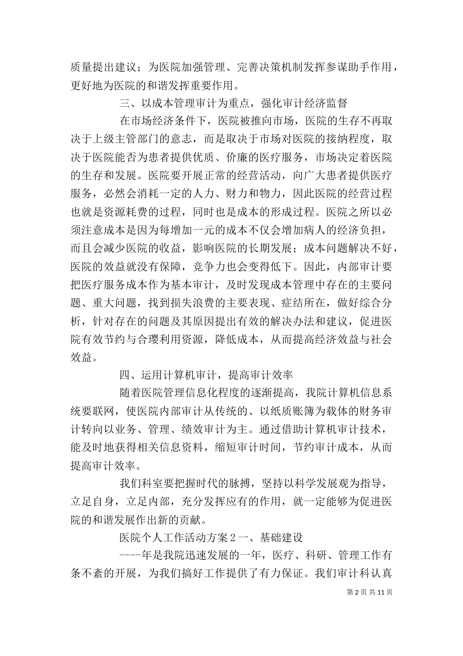 医院个人工作活动方案五篇_第2页