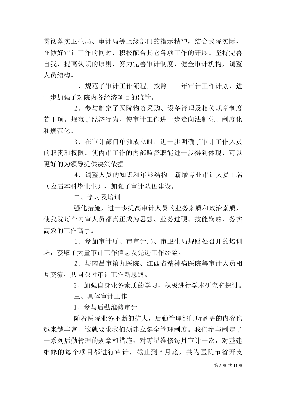 医院个人工作活动方案五篇_第3页