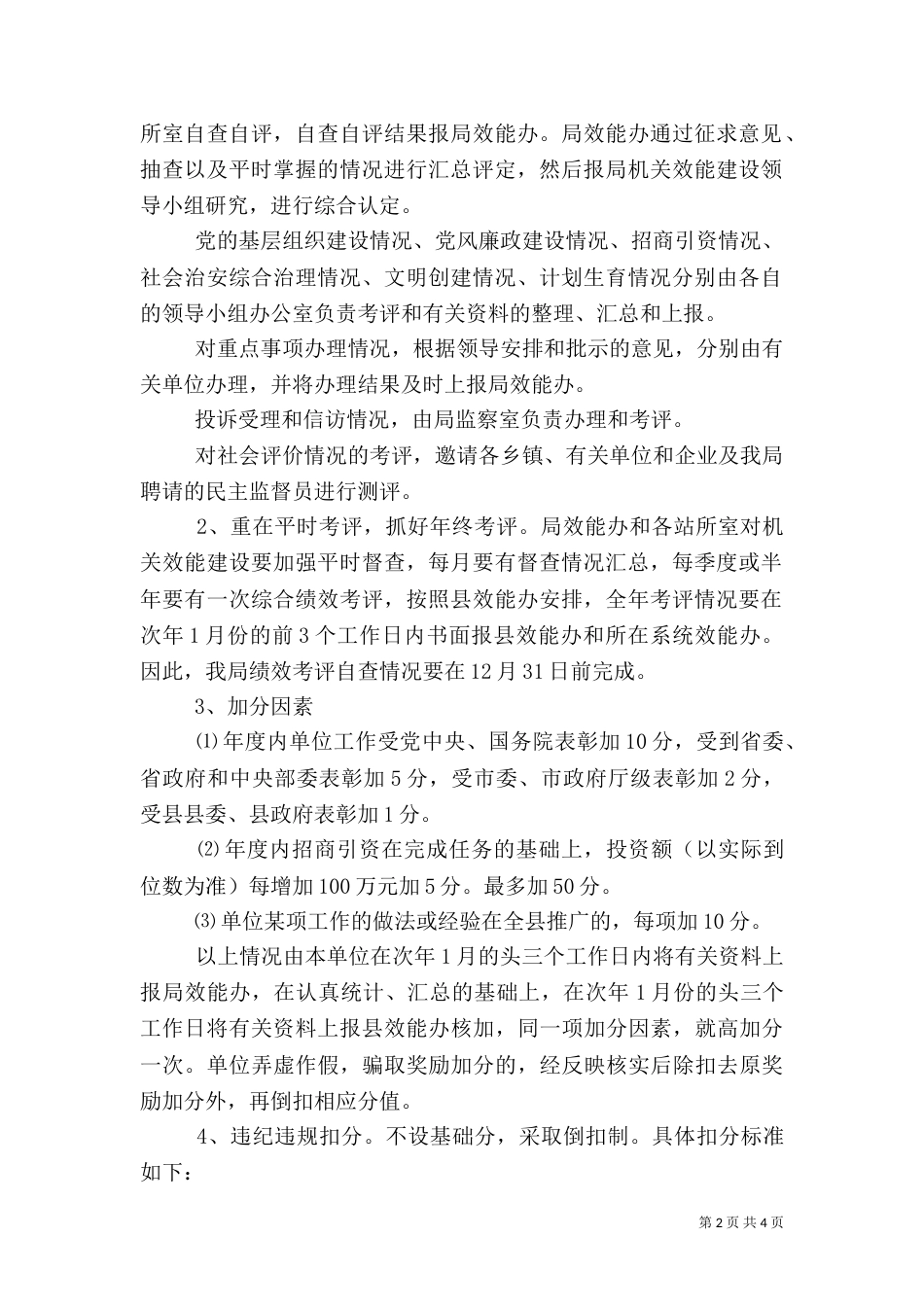 林业局考评指导方案_第2页