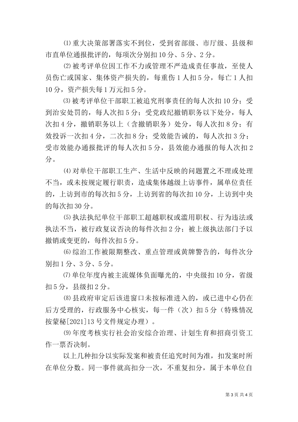 林业局考评指导方案_第3页