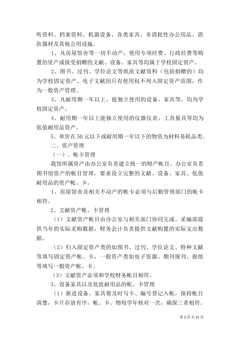 图书馆资产管理制度_第2页