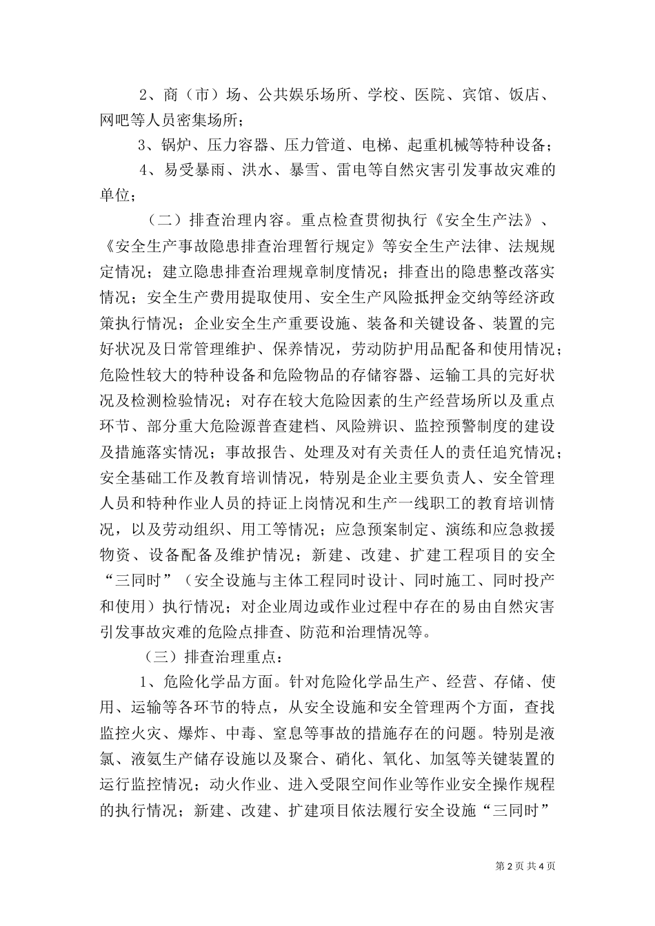 安全生产“隐患治理年”活动工作方案_第2页