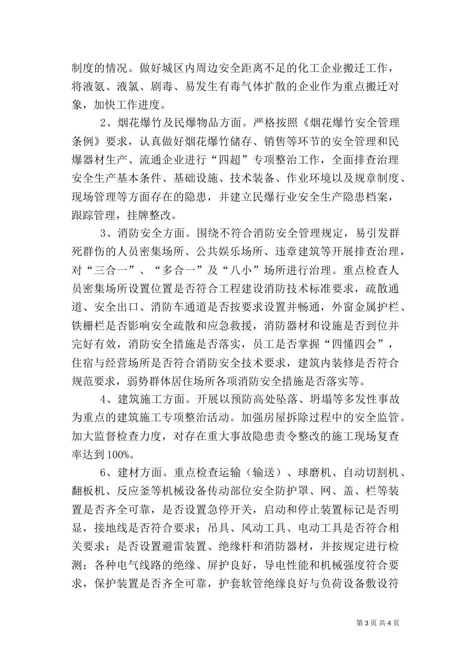 安全生产“隐患治理年”活动工作方案_第3页