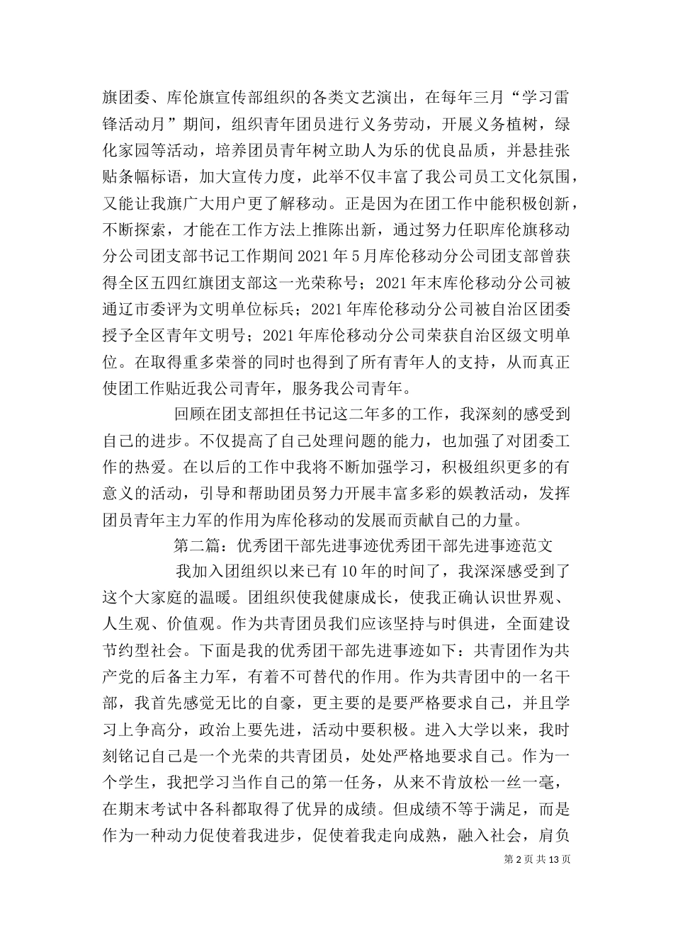 优秀团干部先进事迹材料_第2页