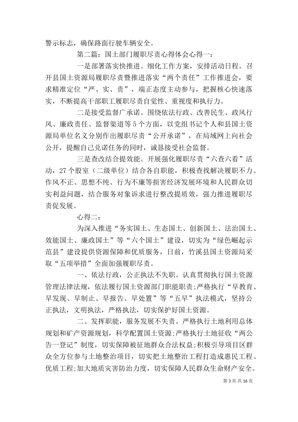 堤防部门履职尽责心得体会[五篇材料]_第3页