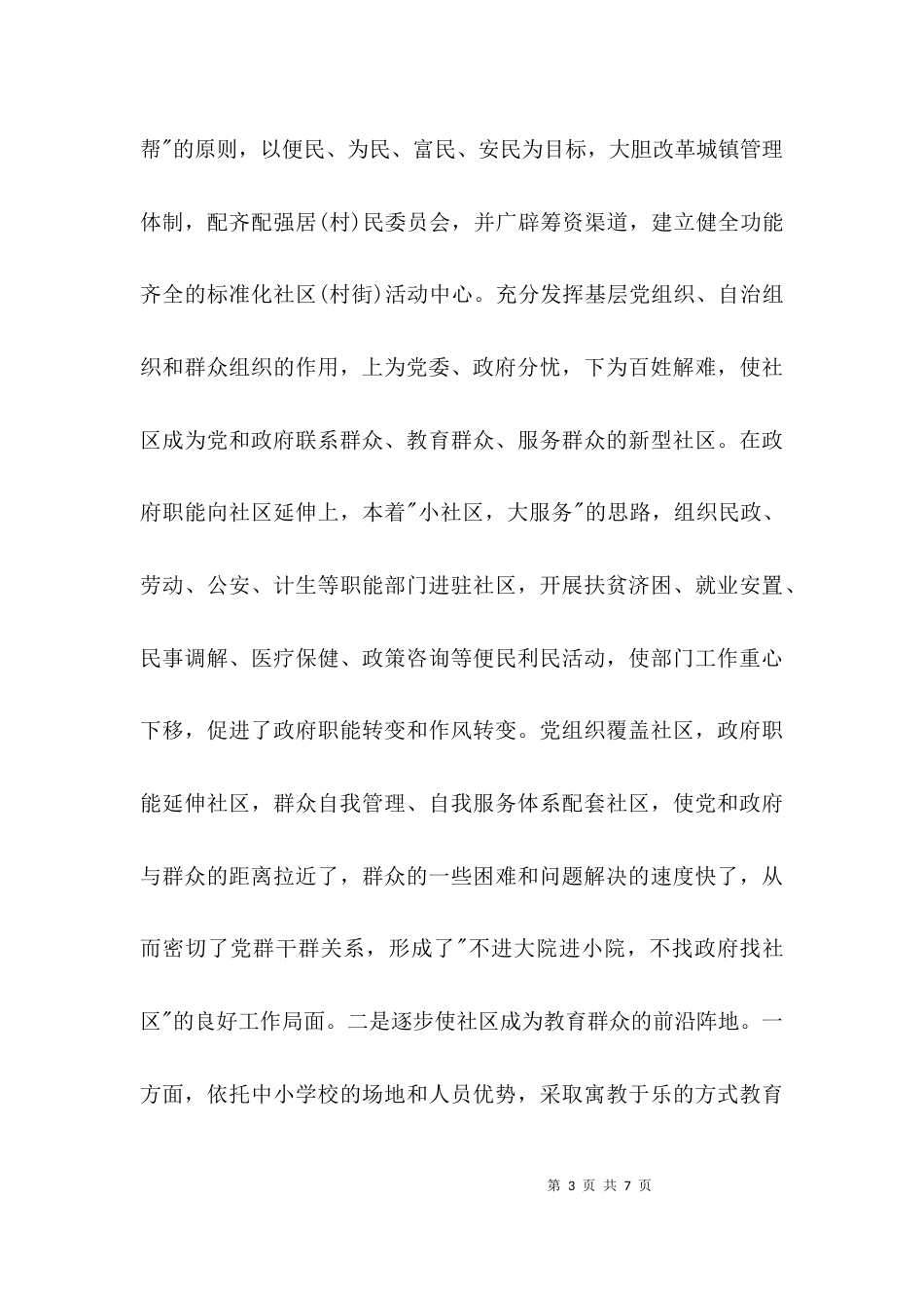 （精选）关于社会治安整治的调研报告_第3页