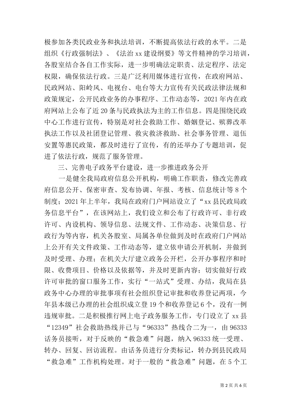 民政局执法工作情况汇报材料（三）_第2页