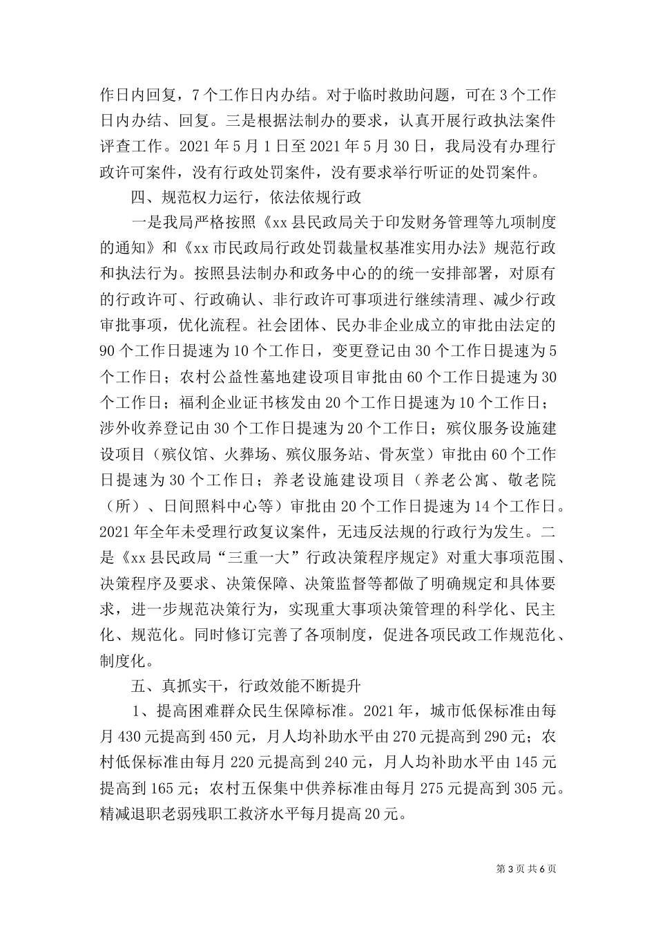 民政局执法工作情况汇报材料（三）_第3页
