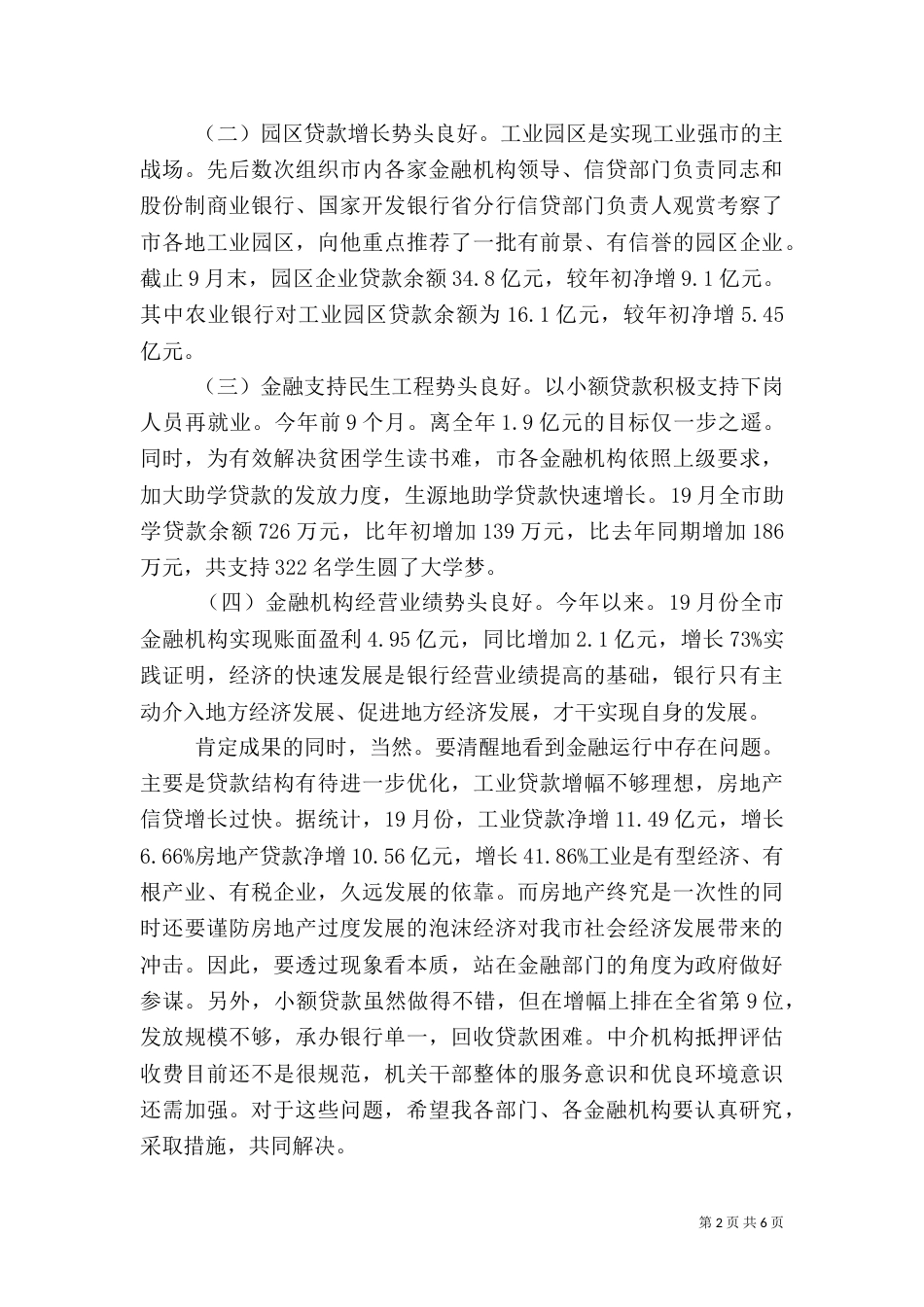 第四季度金融分析会讲话稿_第2页