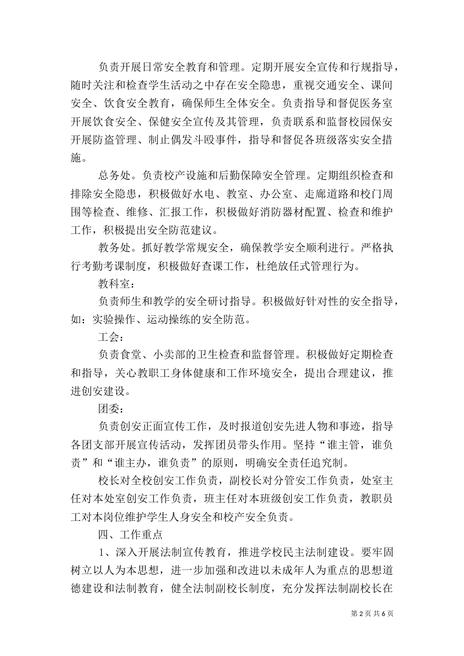 平安校园工作计划（二）_第2页