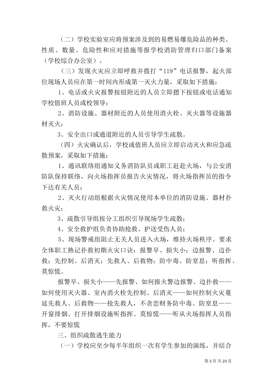 消防安全四个能力建设的内容和要求（一）_第3页
