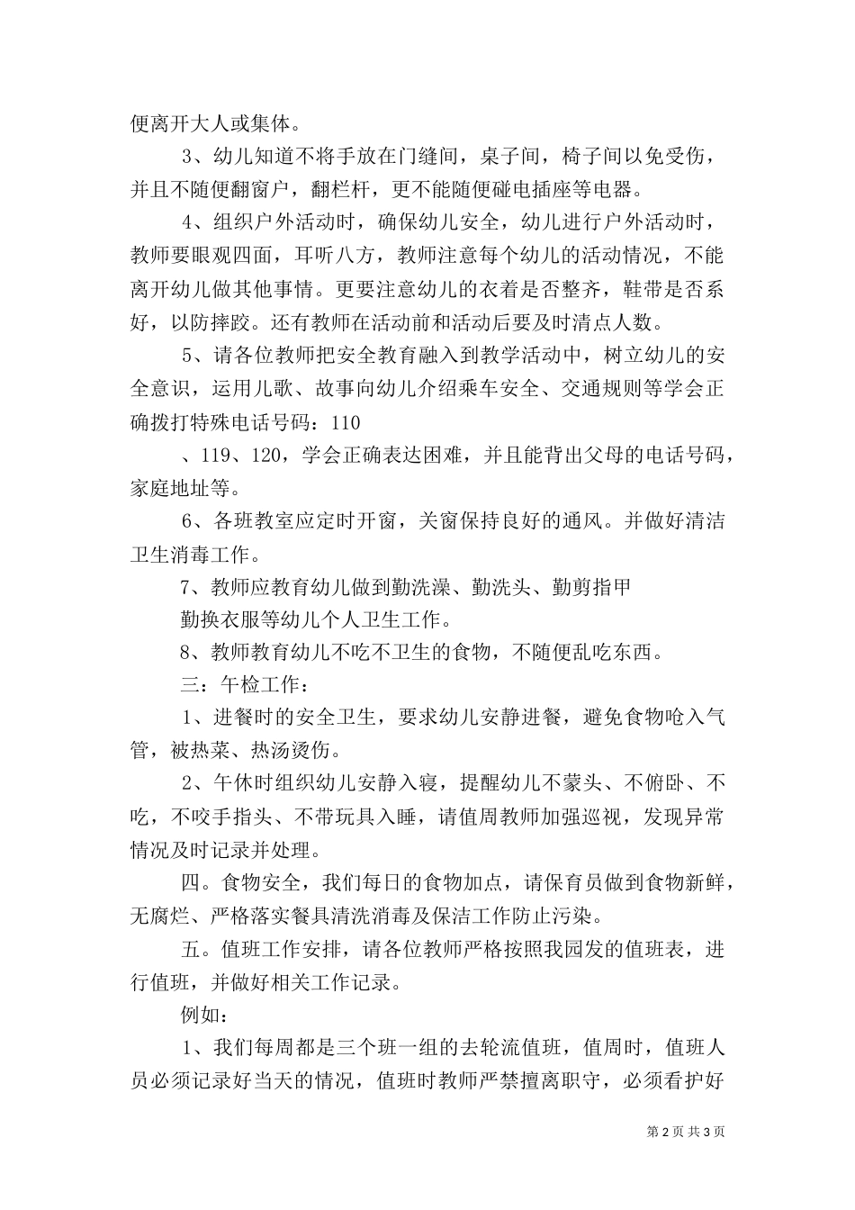 安全主任工作总结_第2页