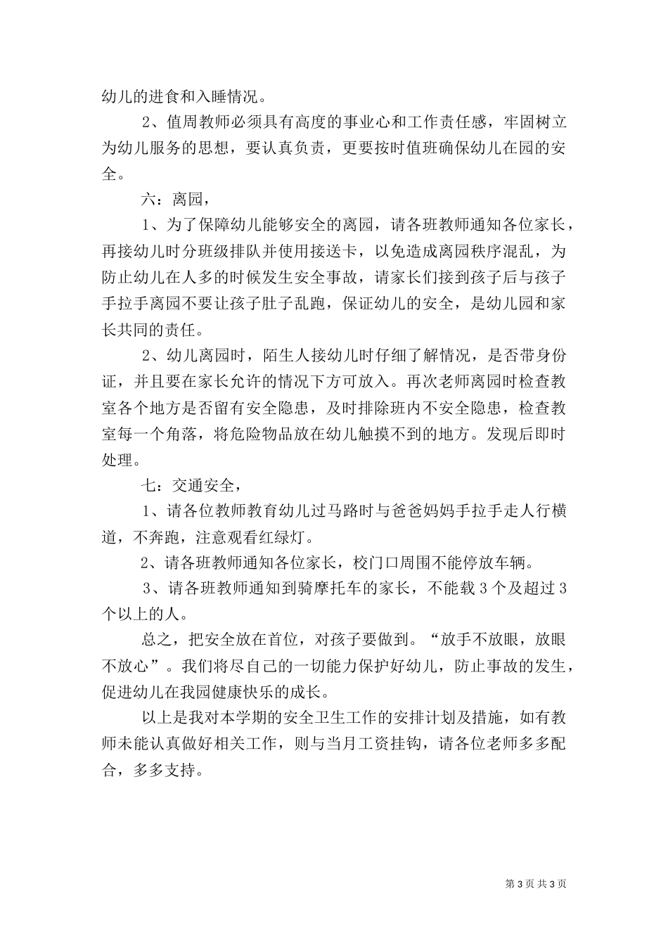 安全主任工作总结_第3页