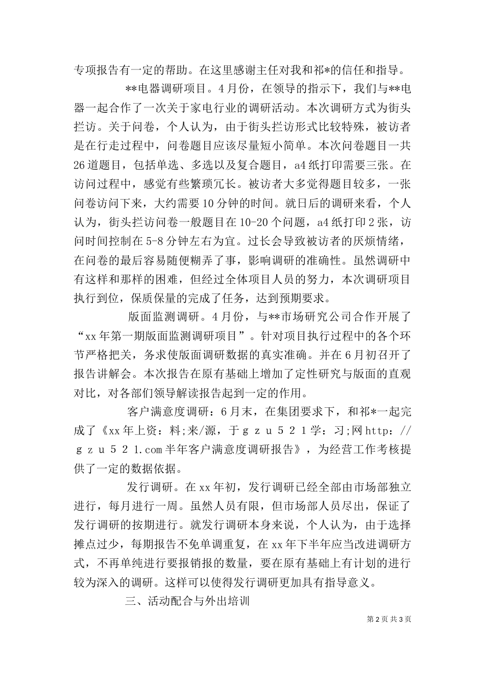 最新2021年上半年个人工作总结_第2页