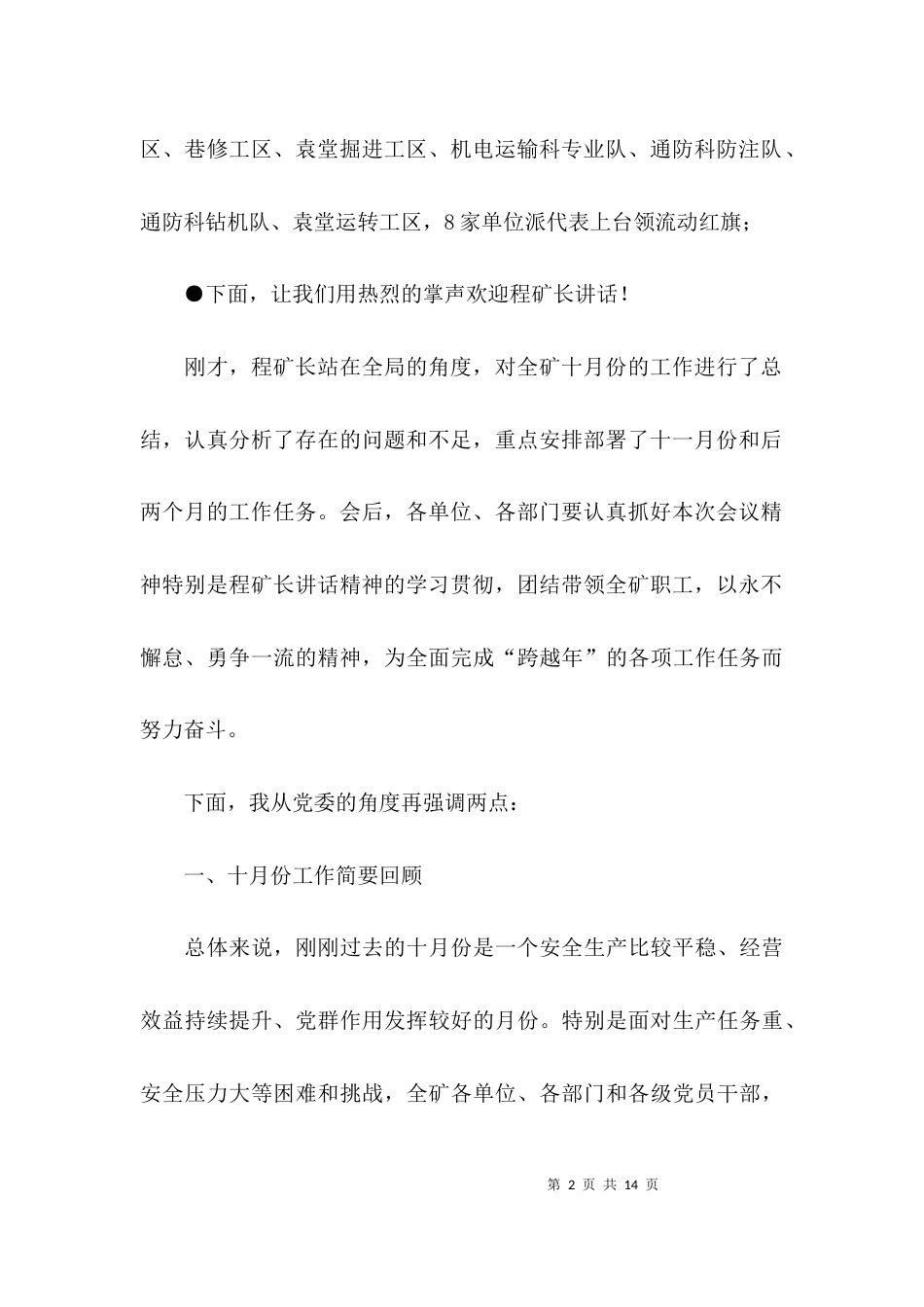 （精选）集团主持提纲工作会议上的讲话范文_第2页
