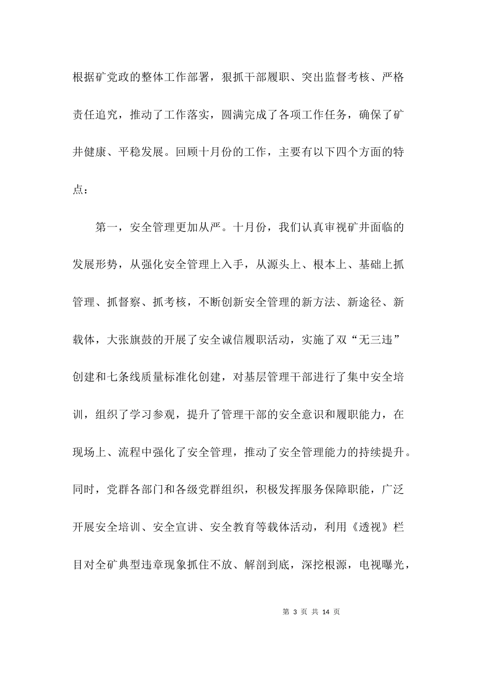 （精选）集团主持提纲工作会议上的讲话范文_第3页