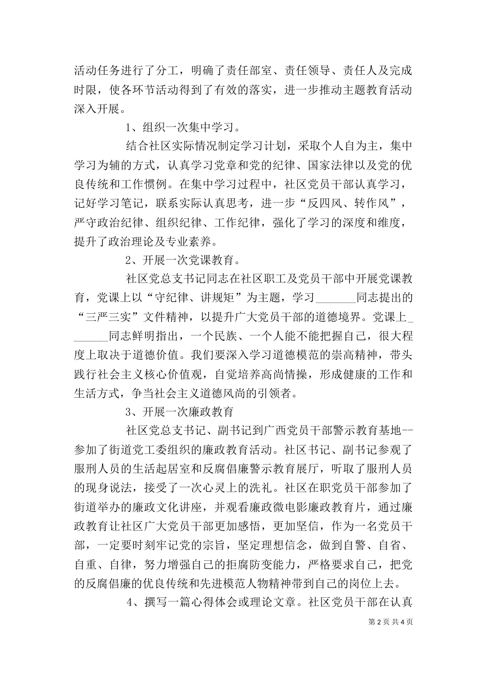 守纪律 讲规矩主题教育活动自我剖析材料（二）_第2页