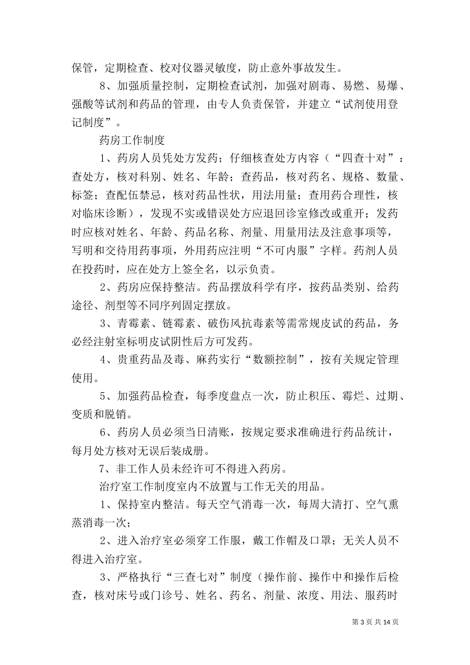 科室计划生育工作总结（二）_第3页