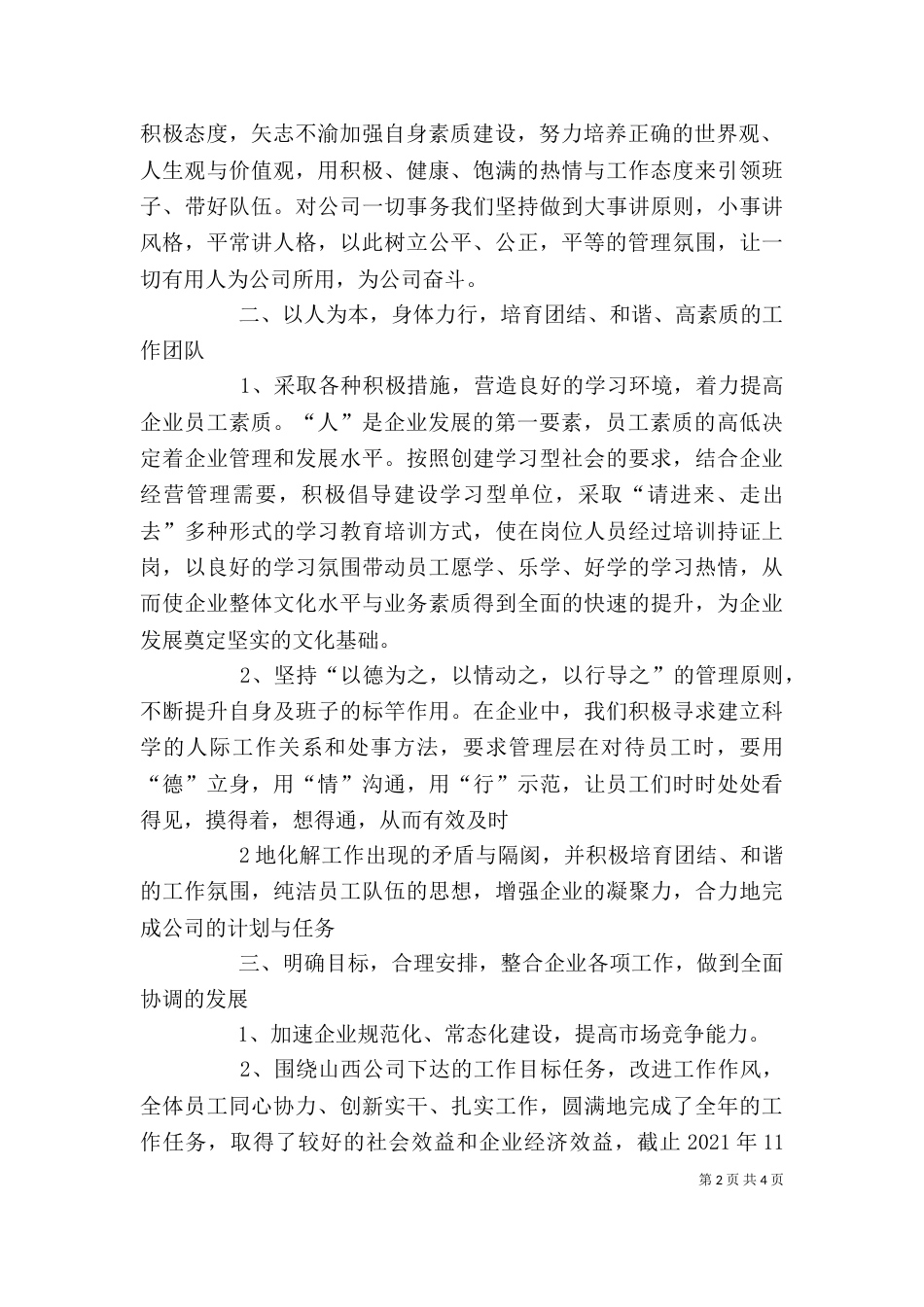 述职报告终稿（二）_第2页