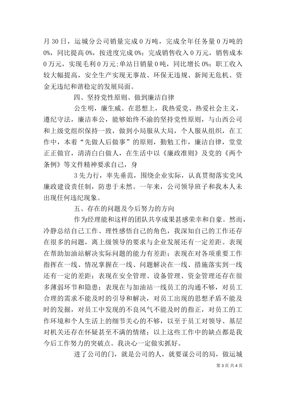 述职报告终稿（二）_第3页