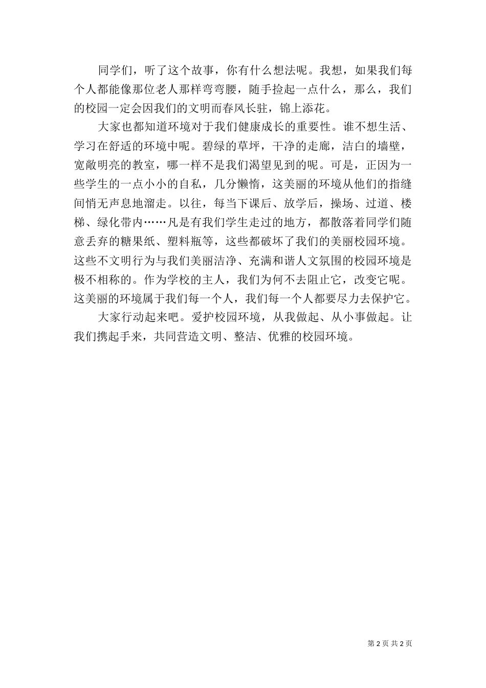 有关环境演讲稿（四）_第2页