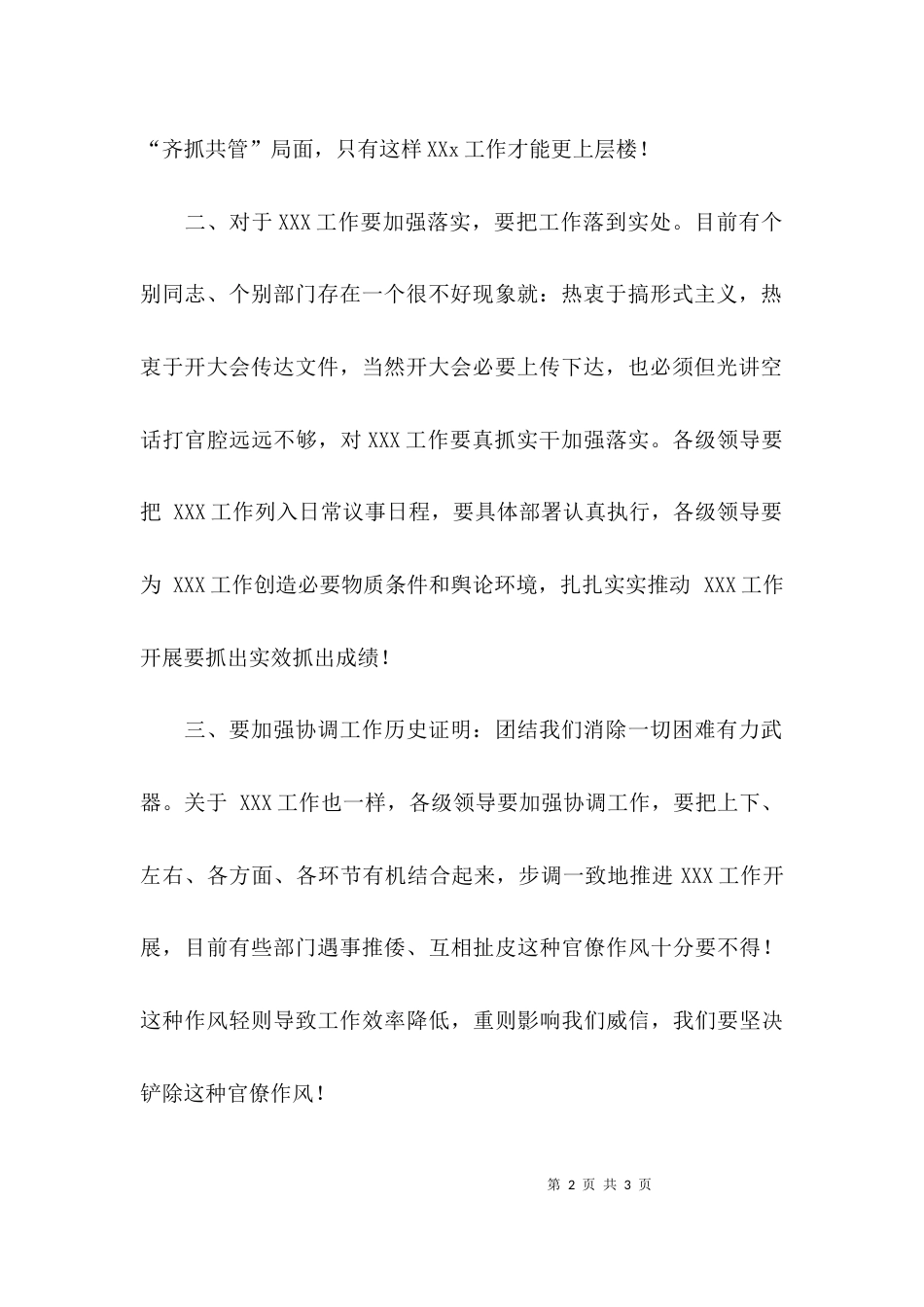（精选）会议通用领导讲话稿_第2页